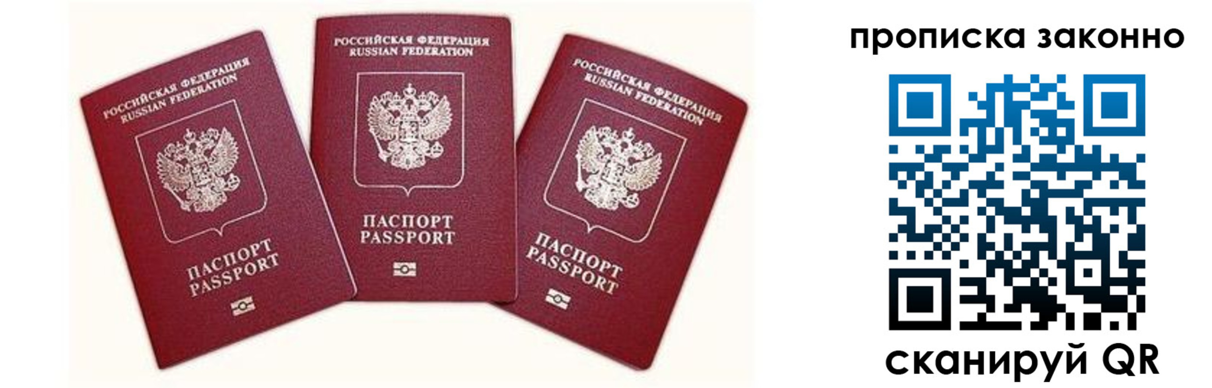 прописка законно в Томской области