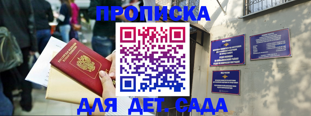 прописка ребенка в Томской области