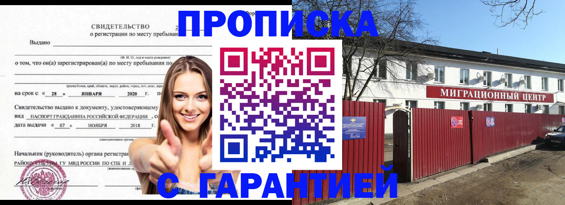 временная регистрация купить в Томской области