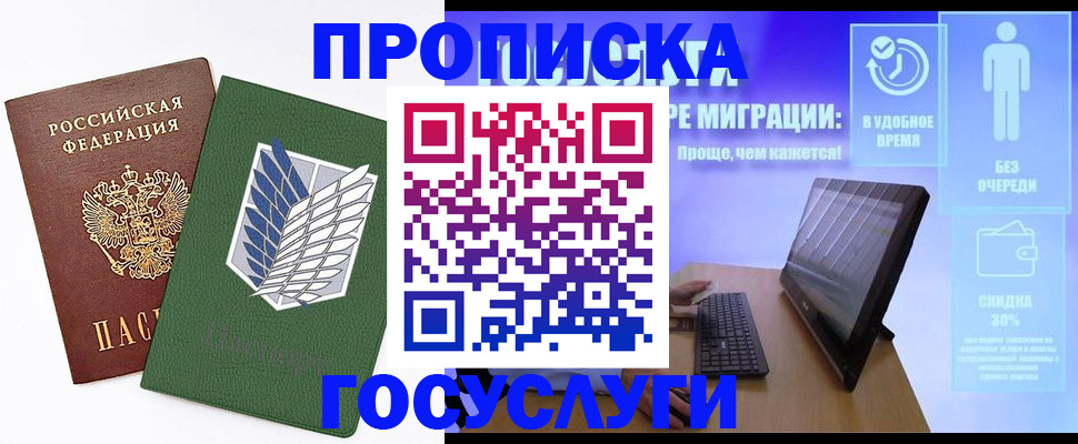 временная регистрация 2025 в Томской области