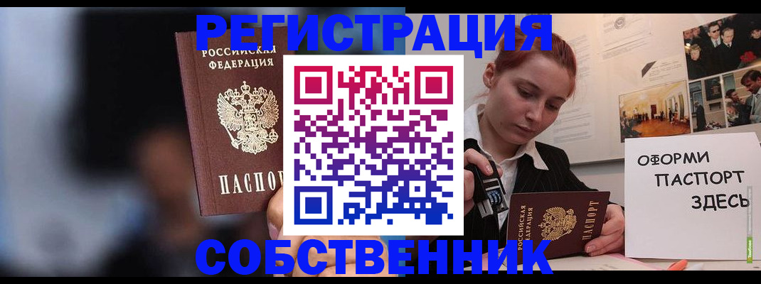 прописка в Томской области