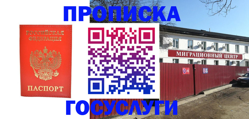 временная регистрация 2025 в Томской области
