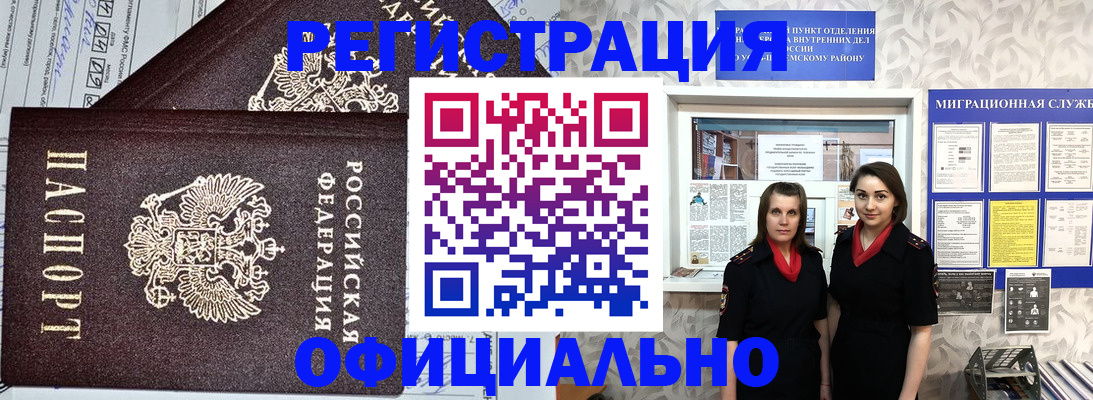 временная регистрация для всех в Томской области